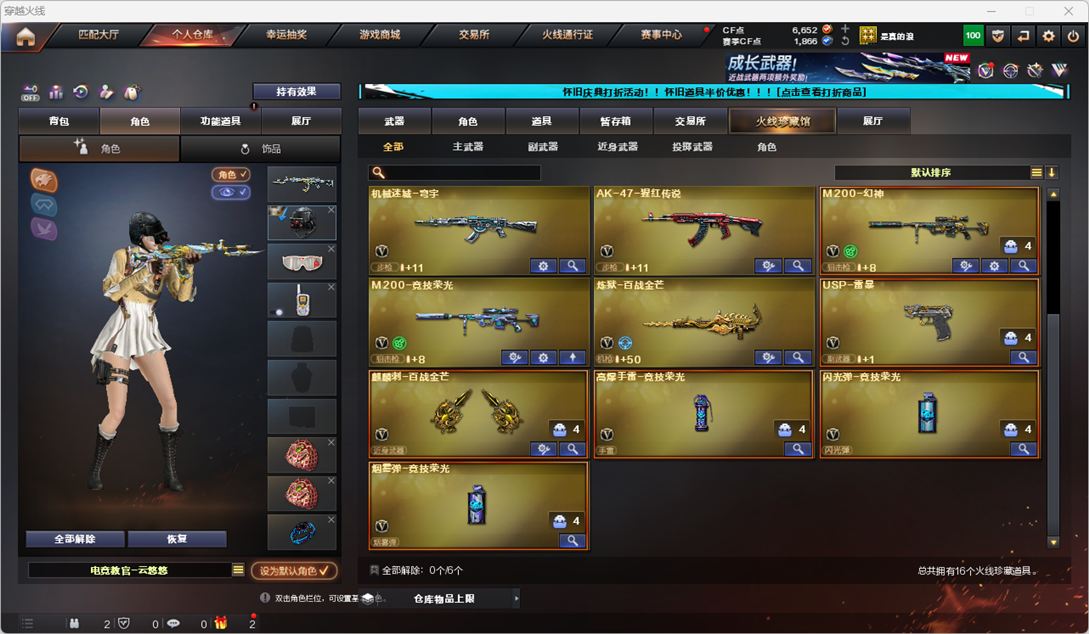 CFCMW334767穿越火线账号详情图4