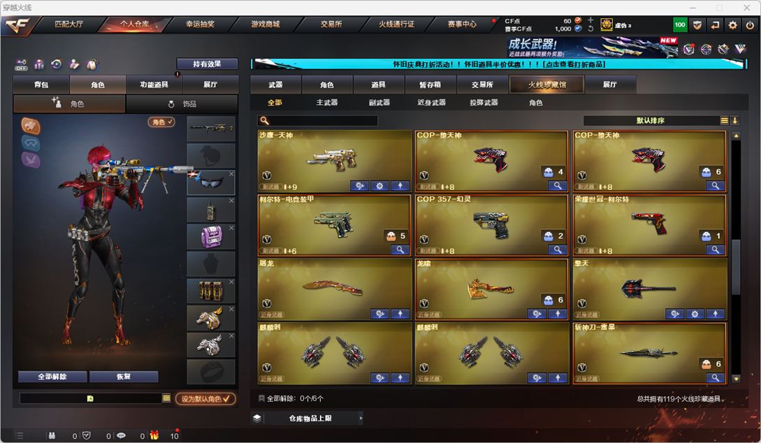 CFCMW334769穿越火线账号详情图8