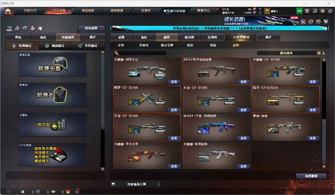 CFCMW334769穿越火线账号详情图53