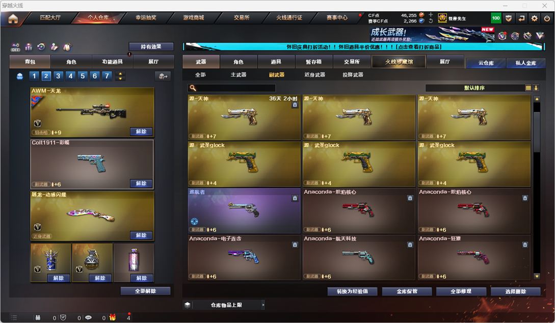 CFCMW334771穿越火线账号详情图8