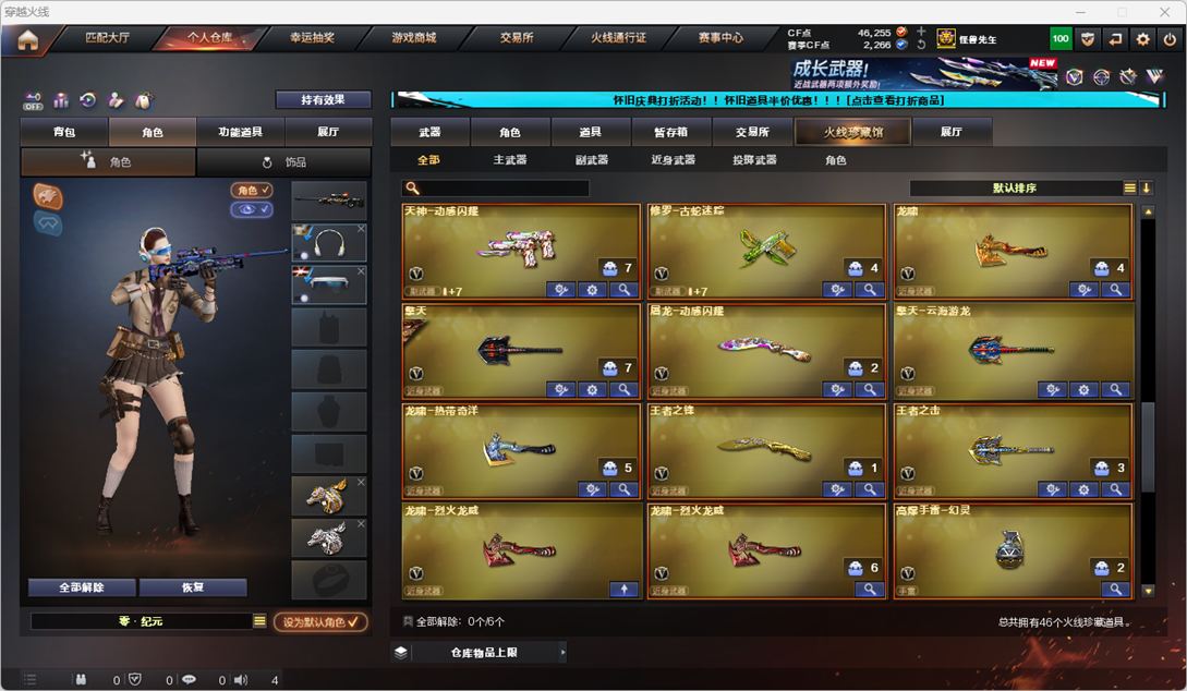 CFCMW334771穿越火线账号详情图5