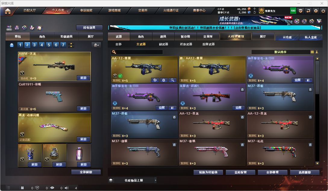 CFCMW334771穿越火线账号详情图46