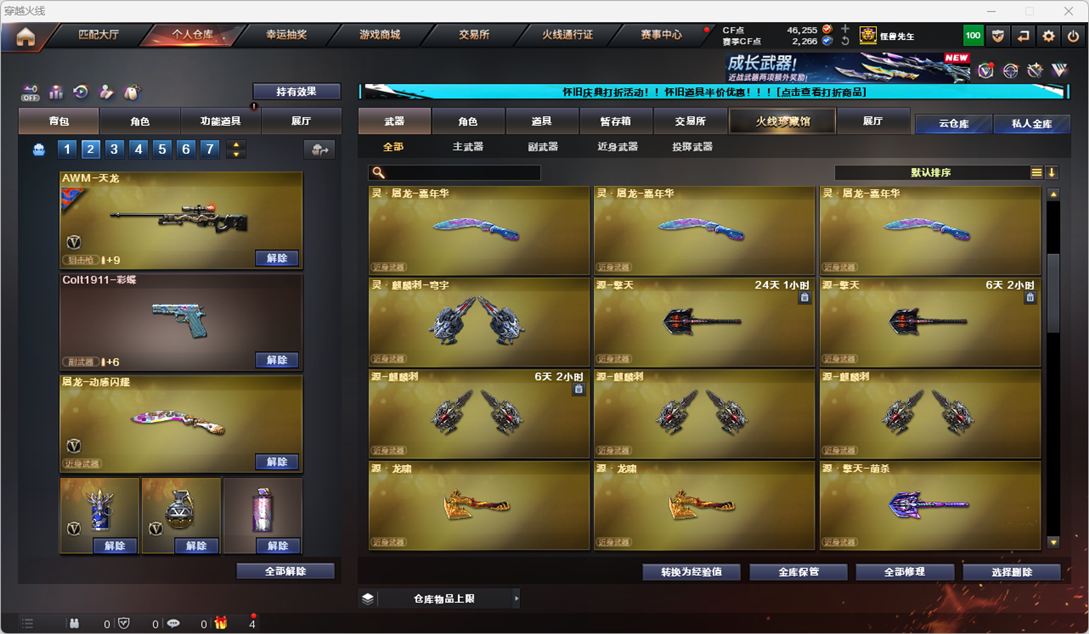 CFCMW334771穿越火线账号详情图38