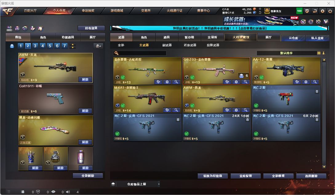 CFCMW334771穿越火线账号详情图49
