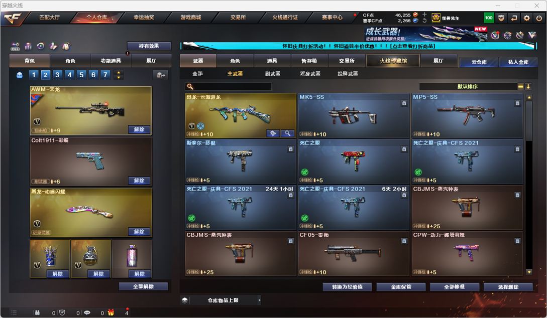 CFCMW334771穿越火线账号详情图45