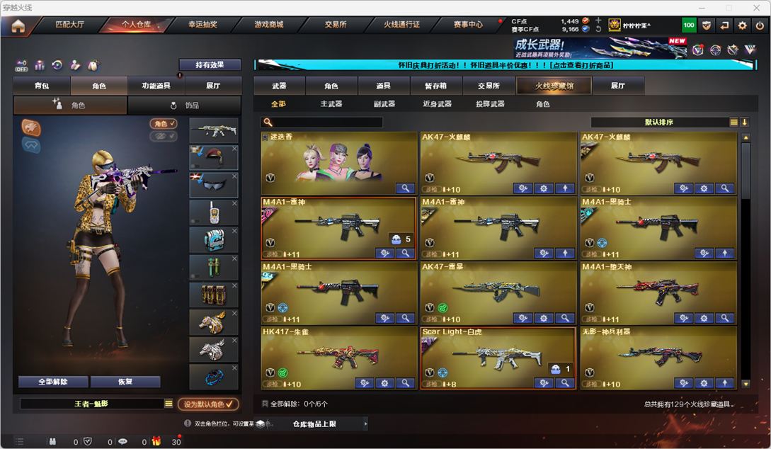 CFCMW334773穿越火线账号详情图3
