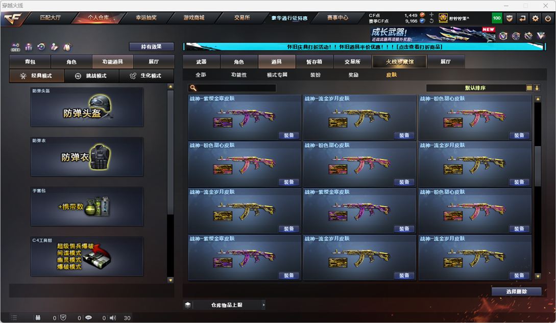 CFCMW334773穿越火线账号详情图62