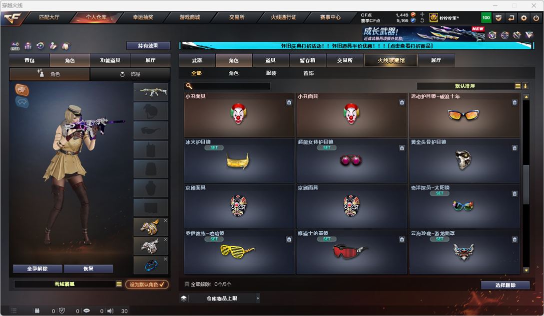 CFCMW334773穿越火线账号详情图52