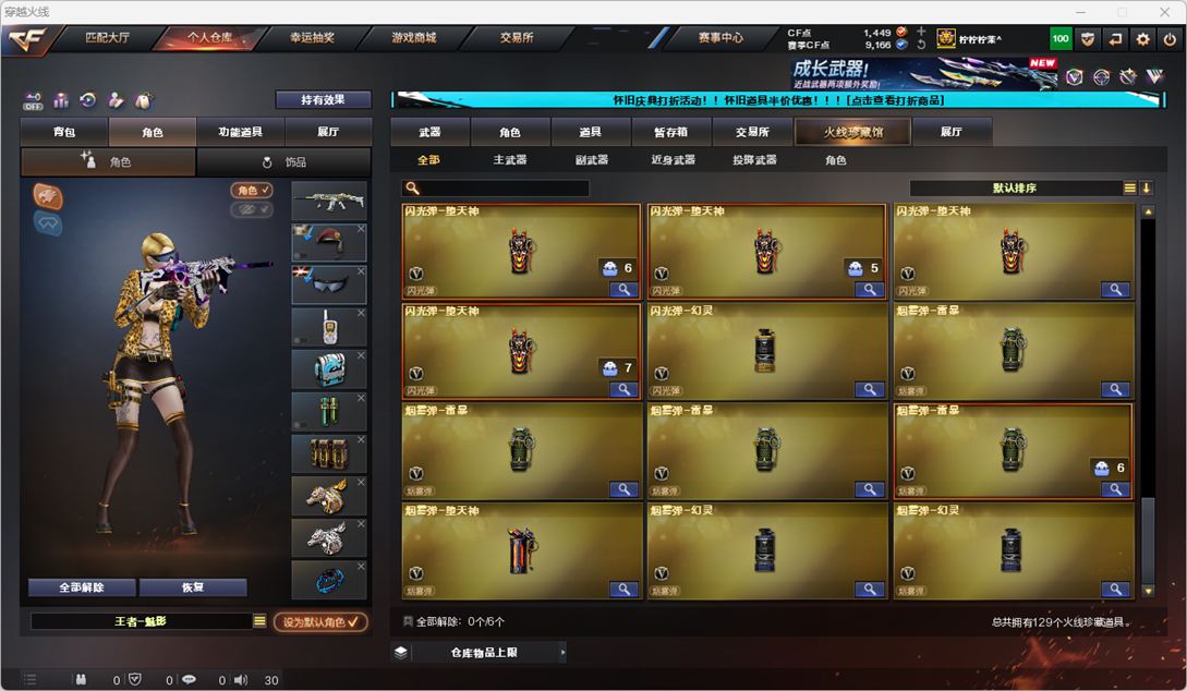 CFCMW334773穿越火线账号详情图13