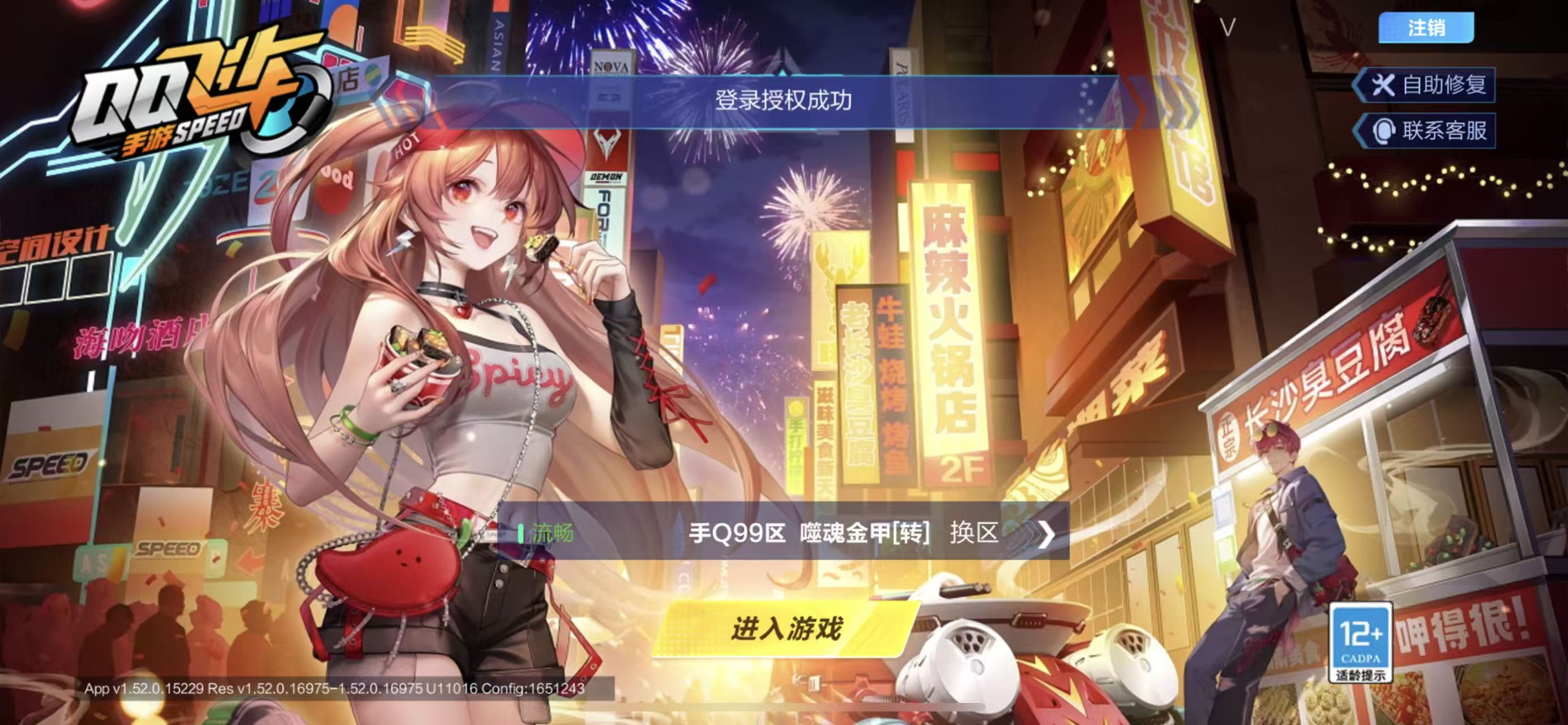 FCSCMW35041QQ飞车手游账号详情图3