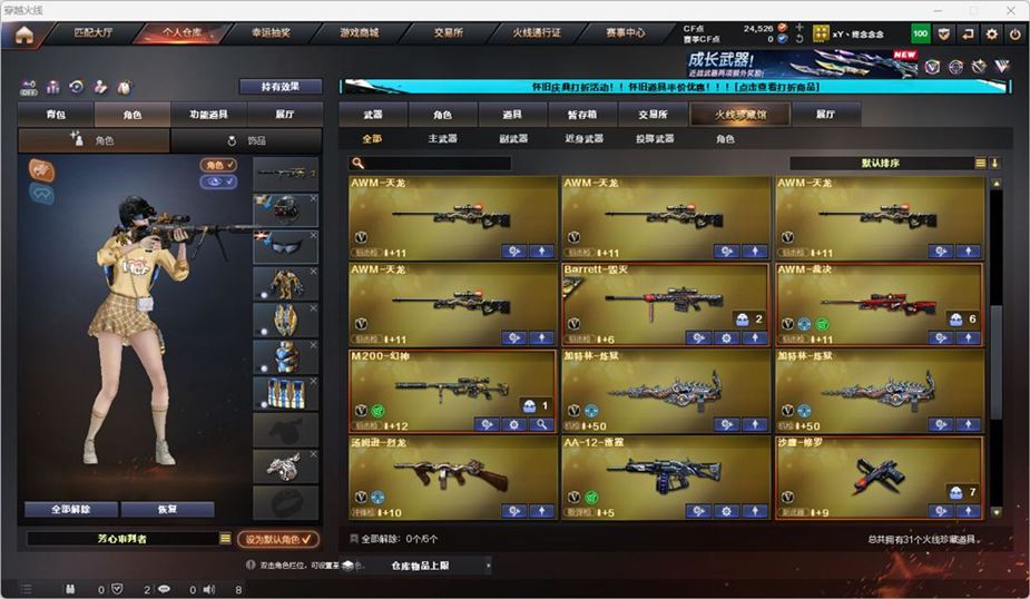 CFQM334757穿越火线账号详情图5