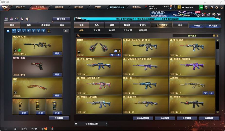 CFQM334757穿越火线账号详情图7