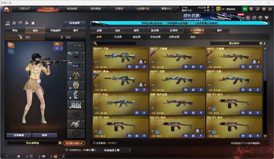 CFQM334757穿越火线账号详情图4