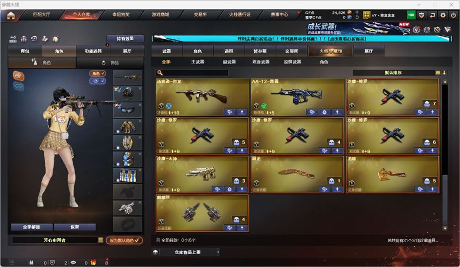 CFQM334757穿越火线账号详情图6