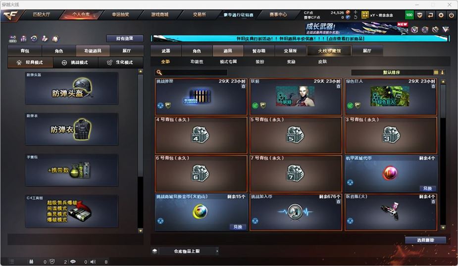 CFQM334757穿越火线账号详情图27