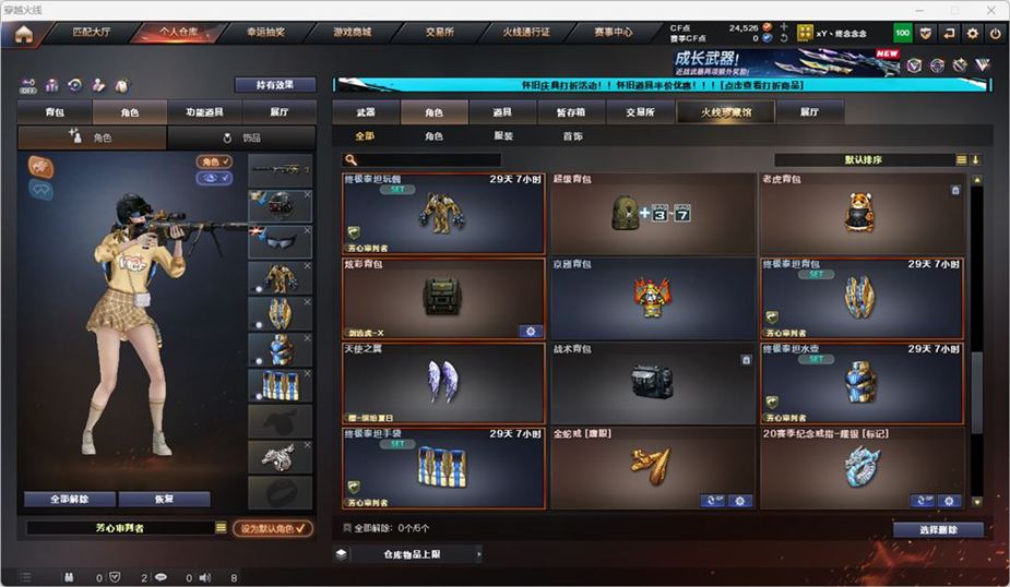 CFQM334757穿越火线账号详情图26