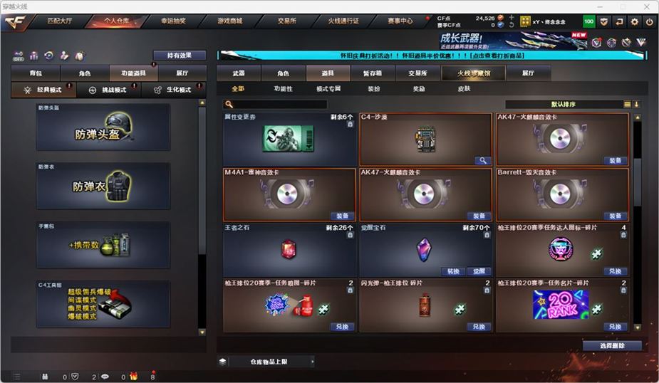 CFQM334757穿越火线账号详情图28