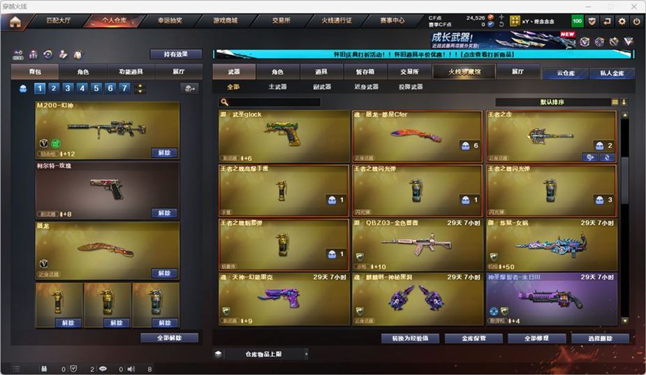 CFQM334757穿越火线账号详情图15