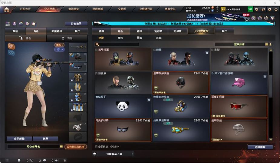 CFQM334757穿越火线账号详情图24