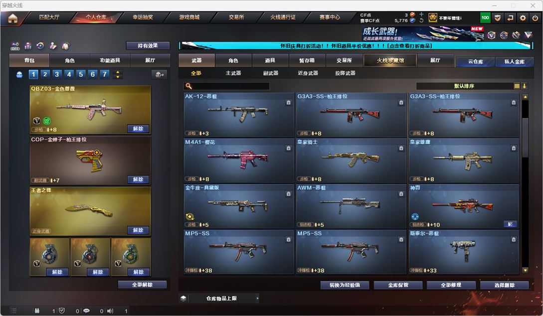 CFCMW334776穿越火线账号详情图18