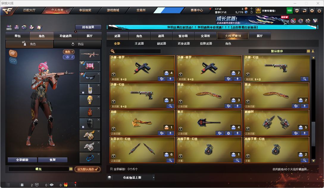 CFCMW334776穿越火线账号详情图6