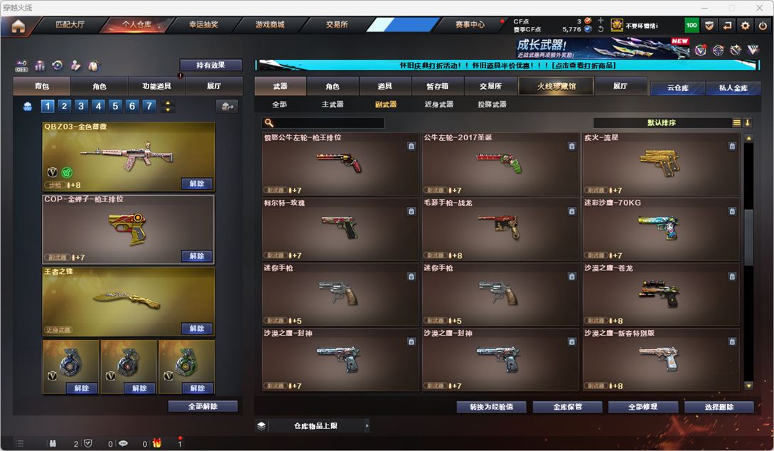 CFCMW334776穿越火线账号详情图11
