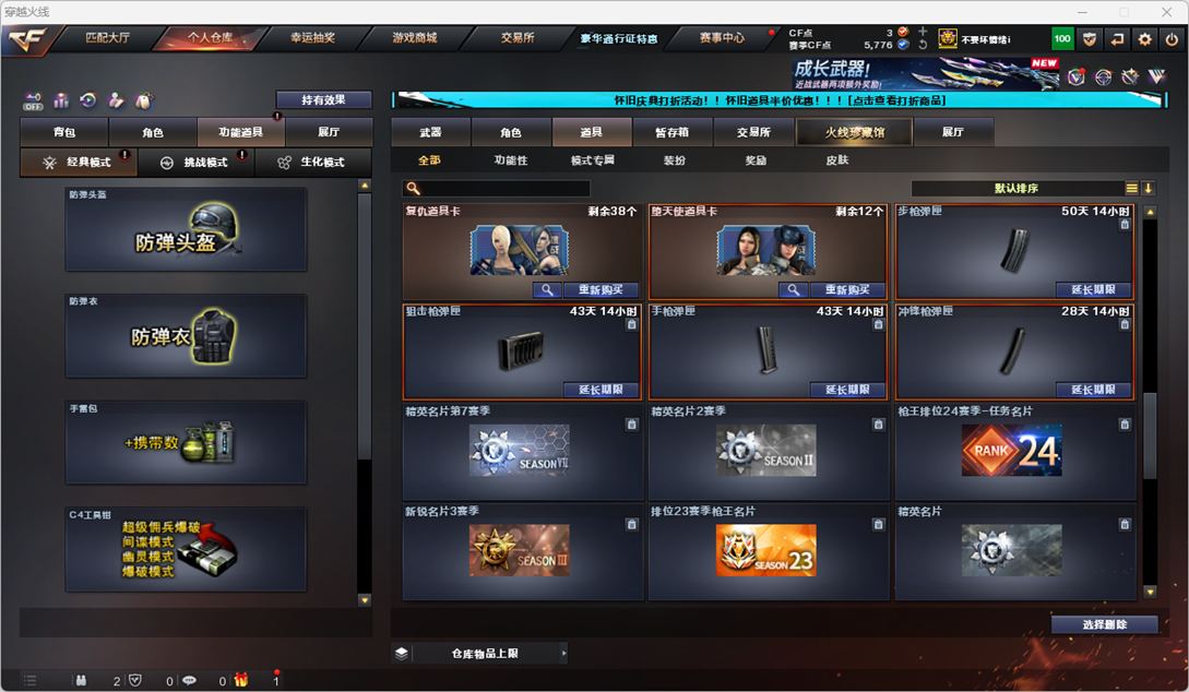 CFCMW334776穿越火线账号详情图41