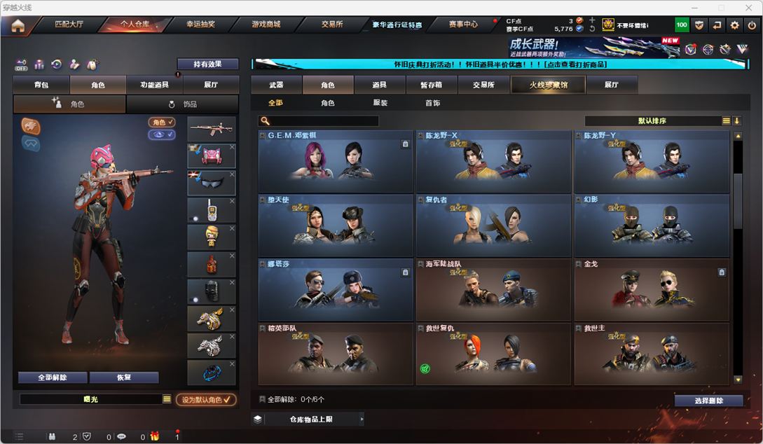 CFCMW334776穿越火线账号详情图31