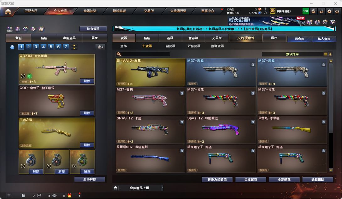CFCMW334776穿越火线账号详情图25
