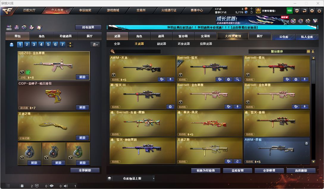 CFCMW334776穿越火线账号详情图22