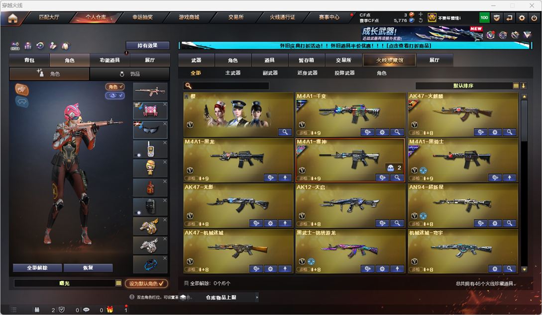 CFCMW334776穿越火线账号详情图3