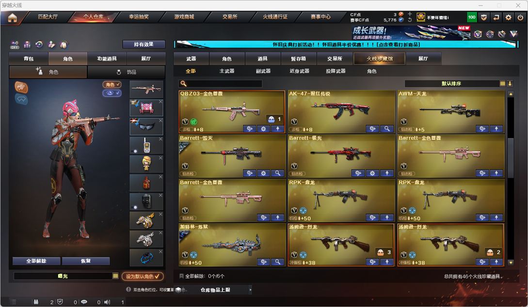 CFCMW334776穿越火线账号详情图4