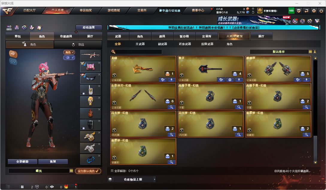 CFCMW334776穿越火线账号详情图7
