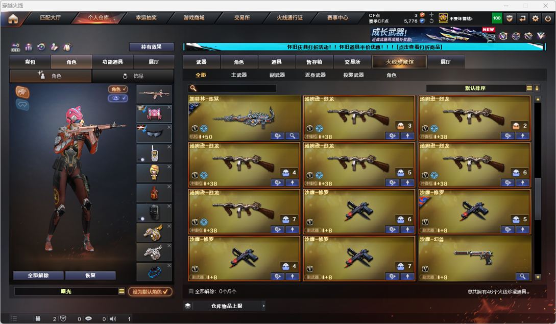 CFCMW334776穿越火线账号详情图5