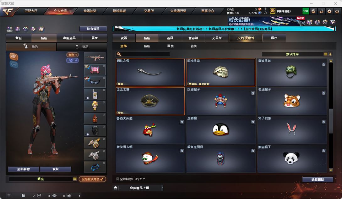 CFCMW334776穿越火线账号详情图32