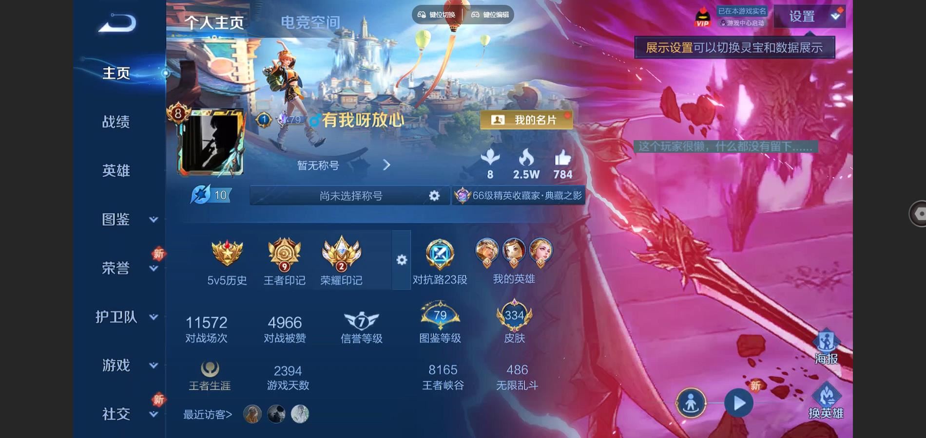 WZCMW3288004王者荣耀账号详情图2