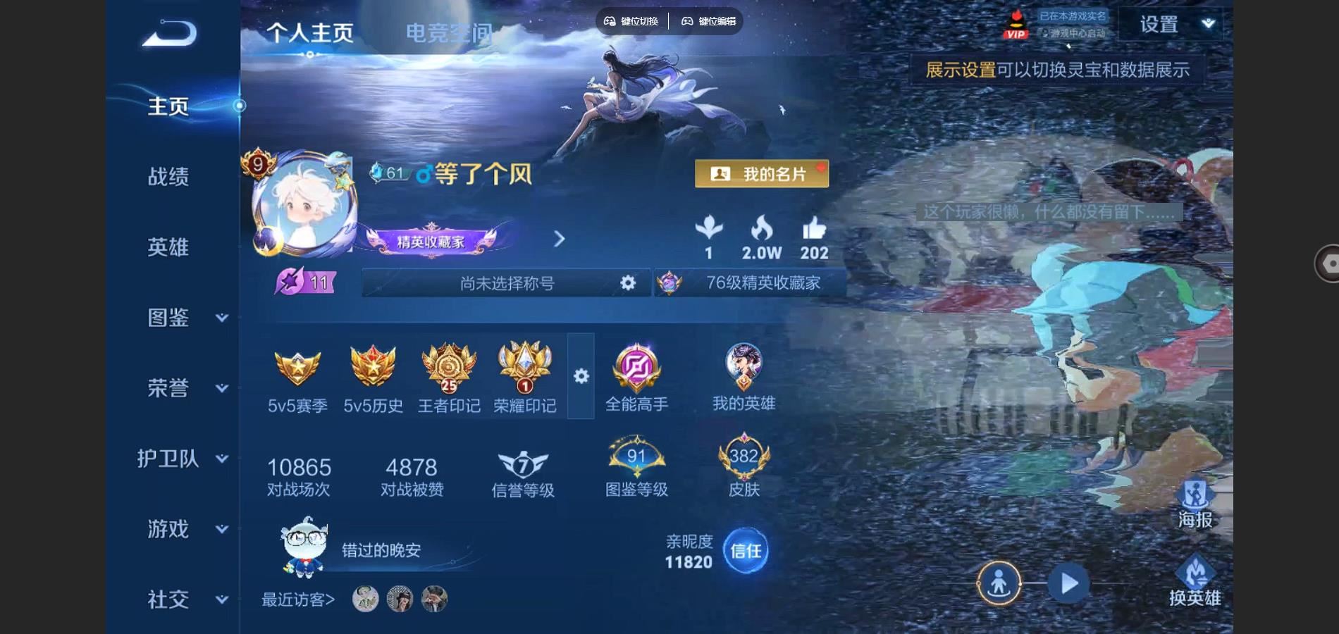 WZCMW3288002王者荣耀账号详情图2