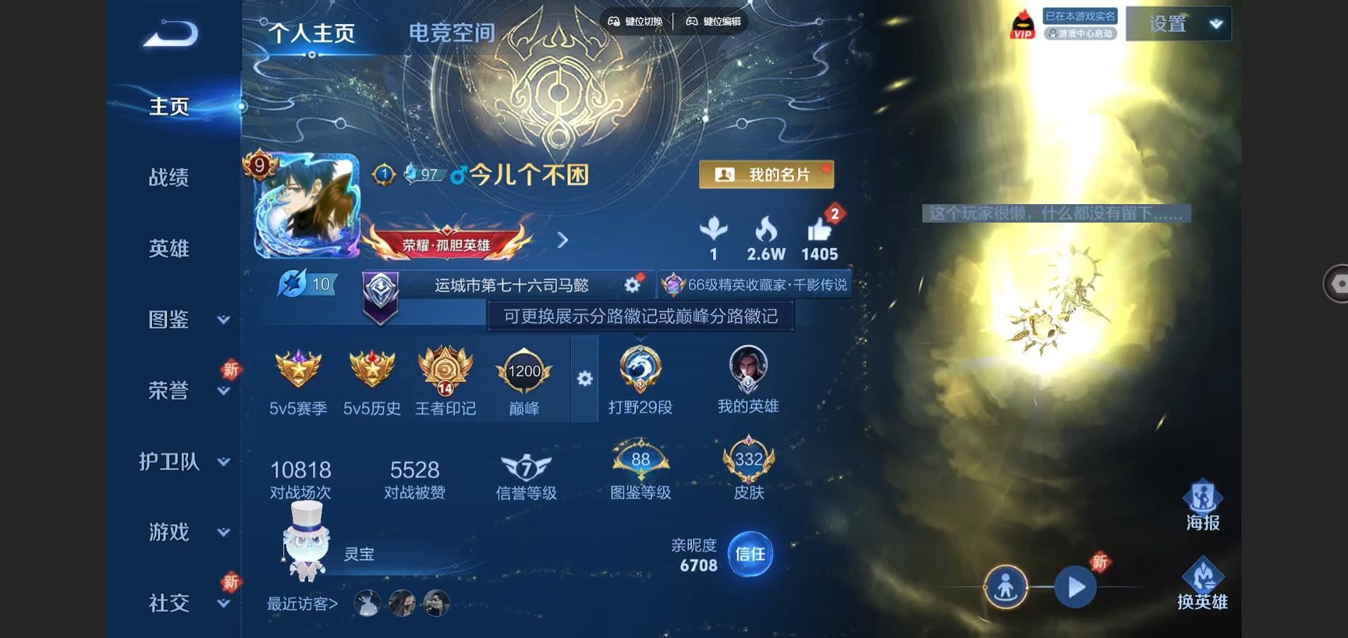 WZCMW3287998王者荣耀账号详情图2