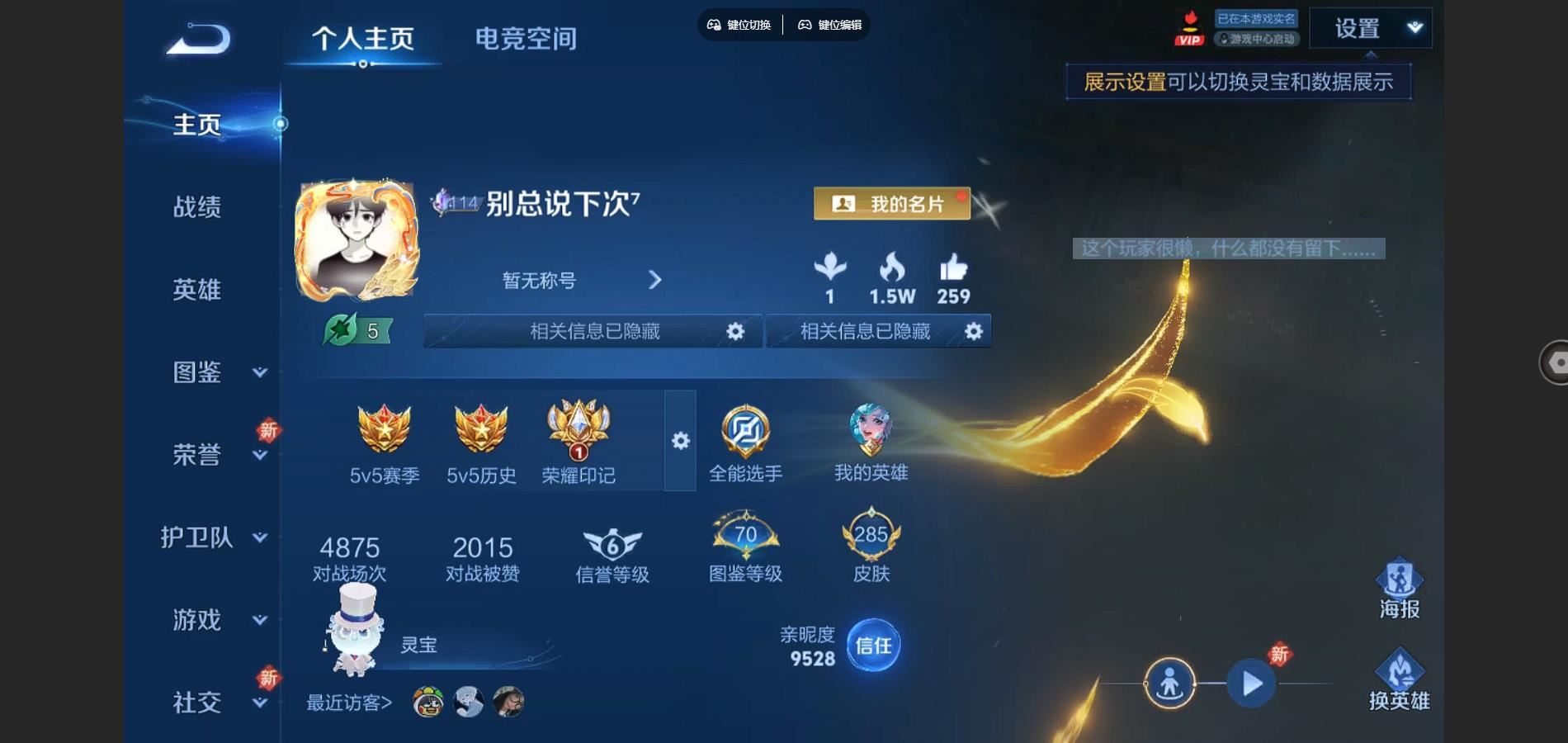 WZCMW3288016王者荣耀账号详情图2