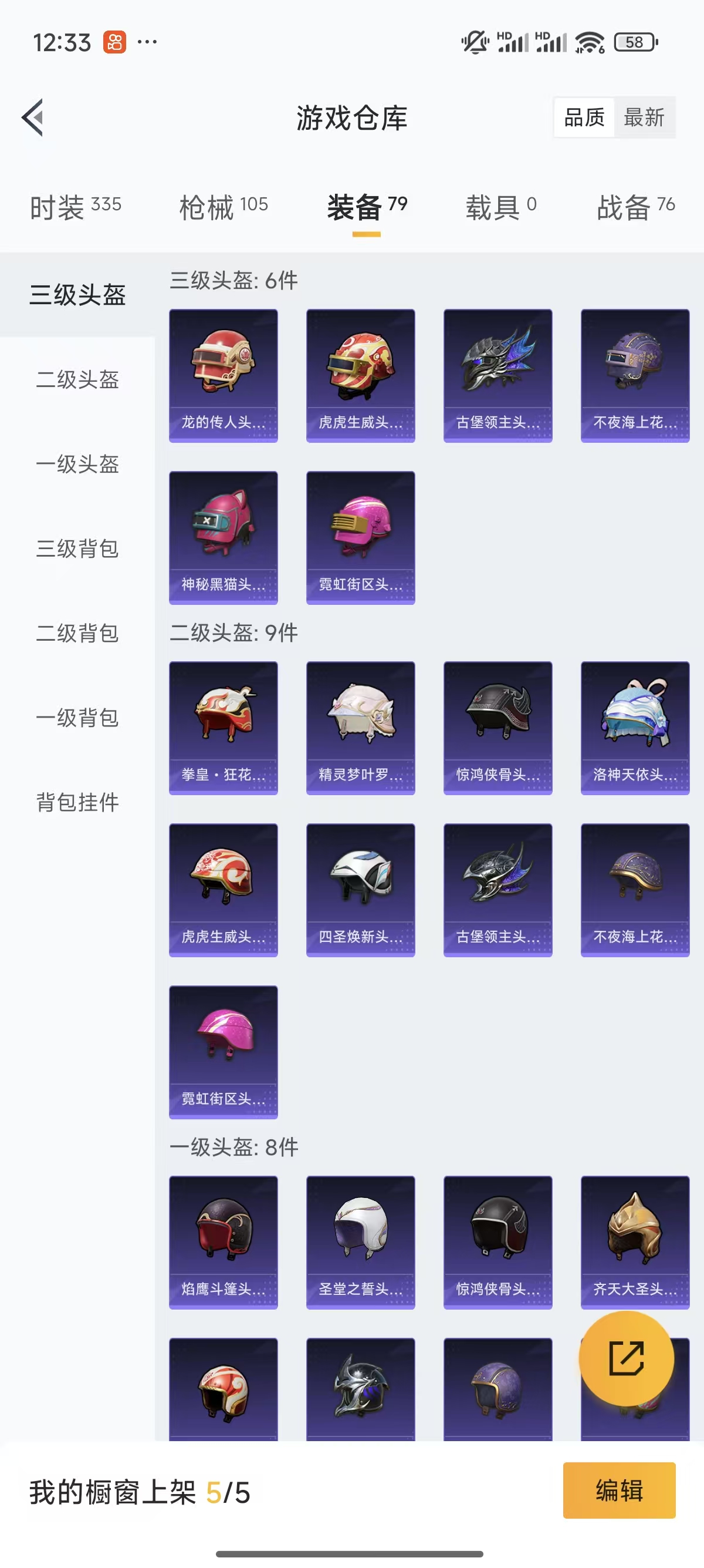 HPQK3336146和平精英账号详情图6