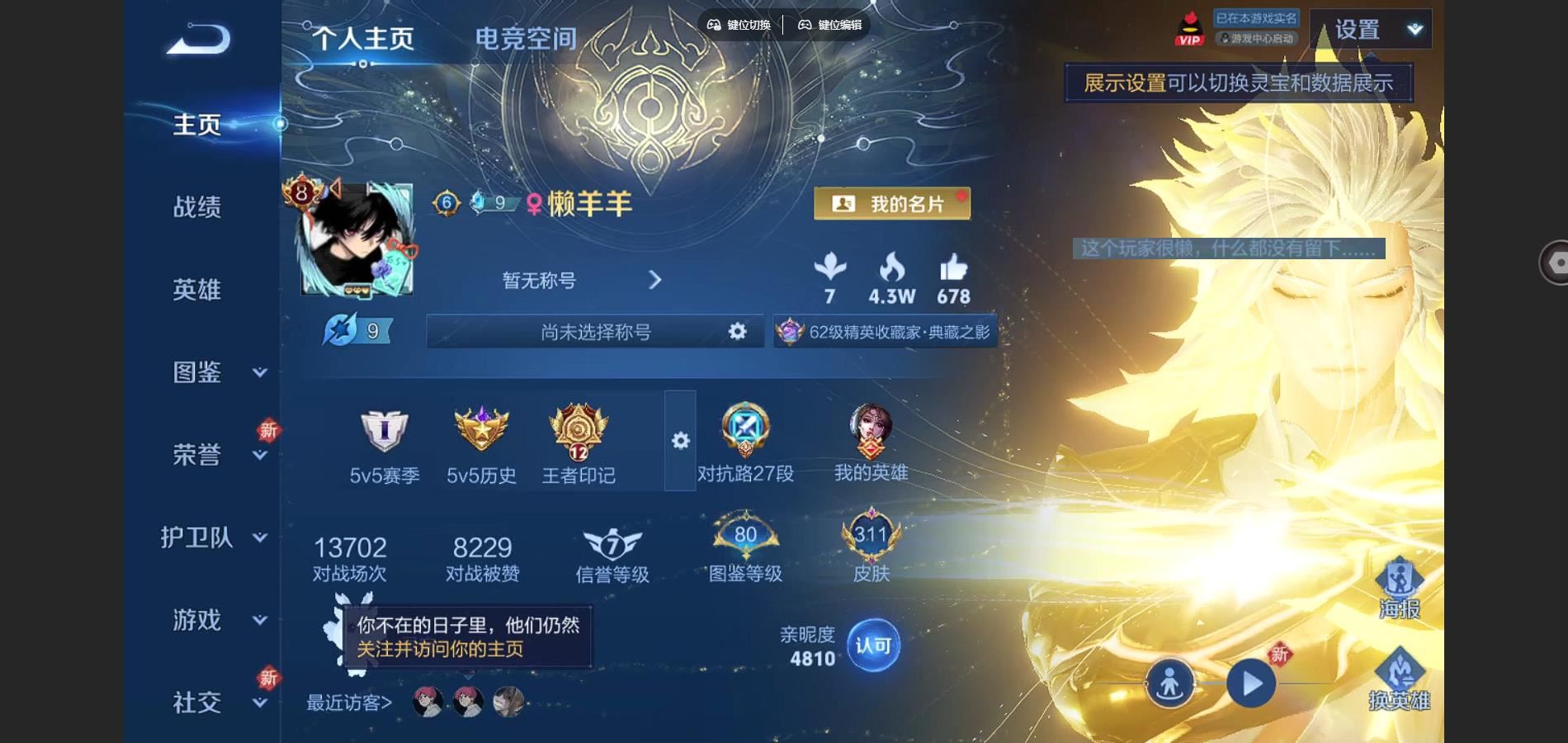 WZCMW3288054王者荣耀账号详情图2