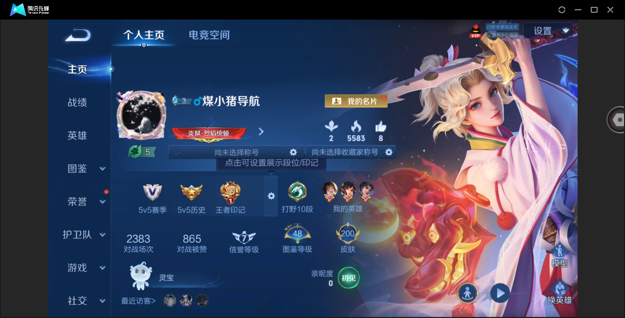 WZHMY3287865王者荣耀账号详情图2