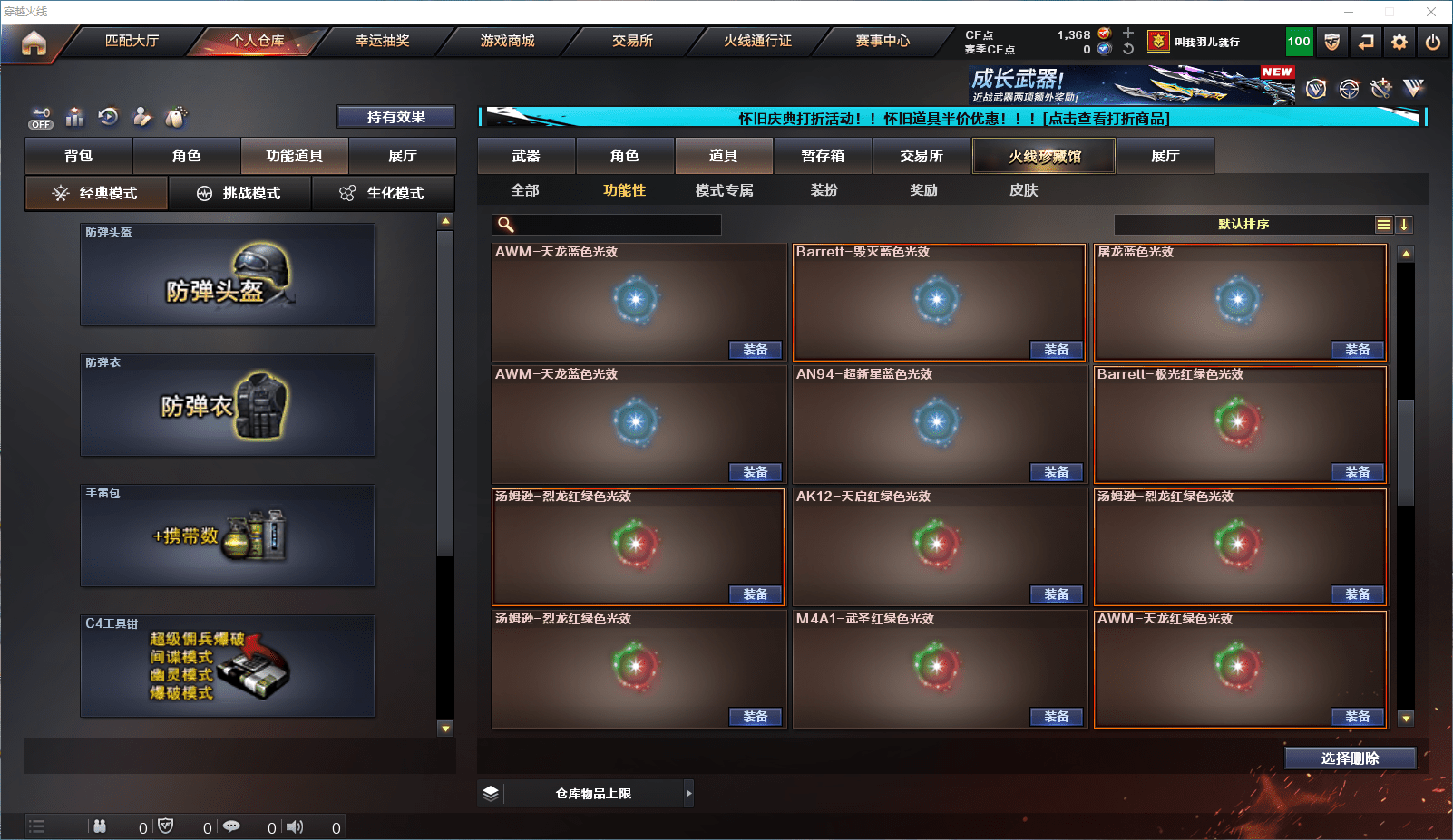 CFQM364492穿越火线账号详情图15 CFQM364492穿越火线账号详情图15