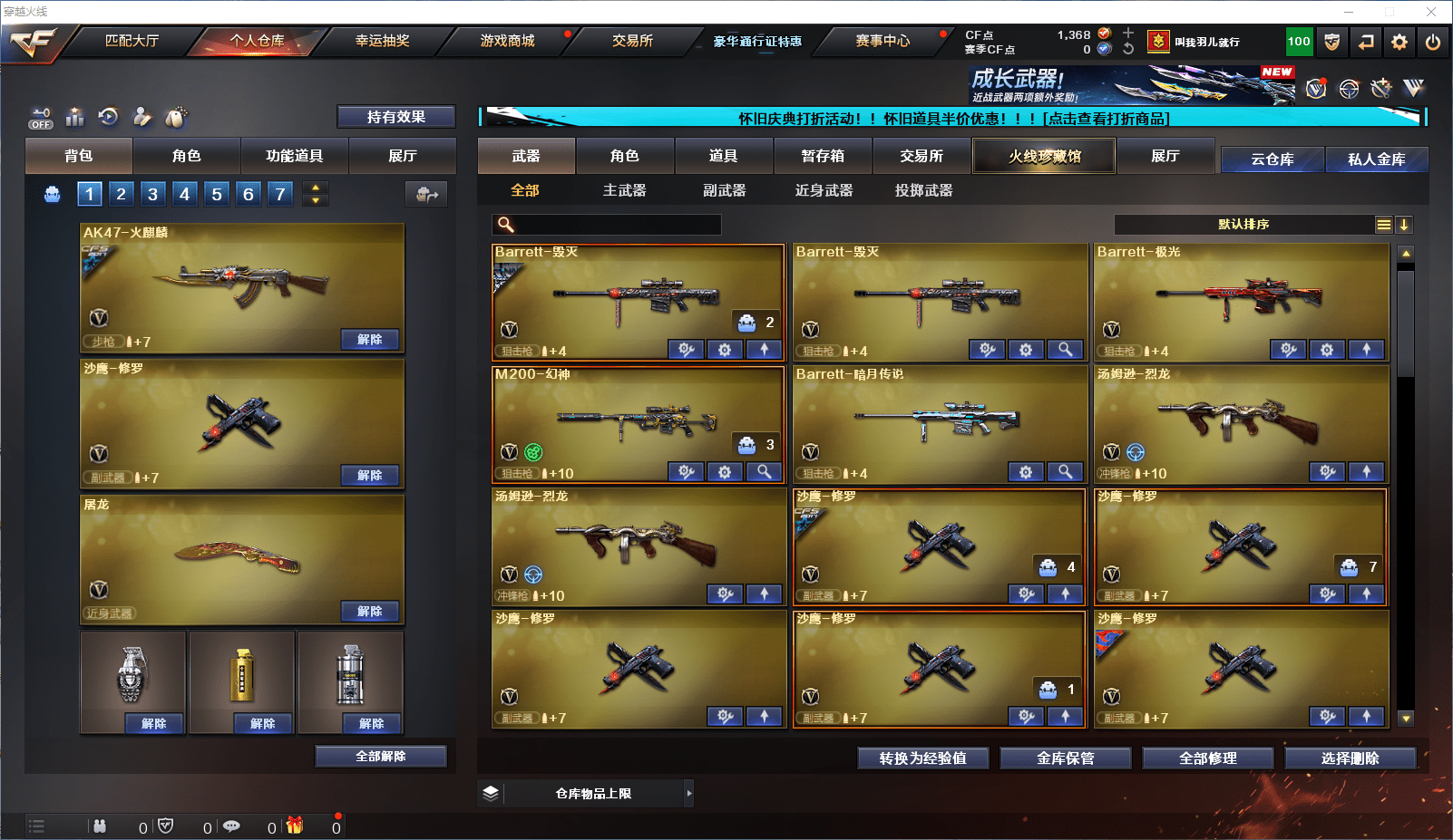 CFQM364492穿越火线账号详情图4 CFQM364492穿越火线账号详情图4