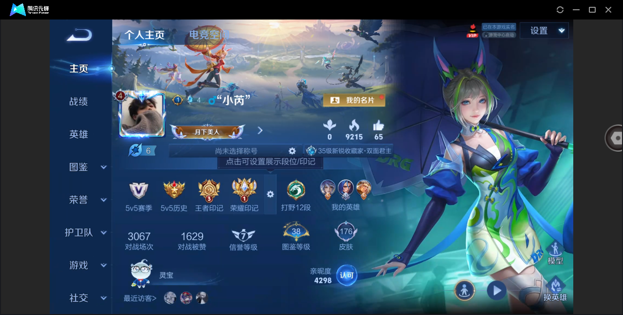 WZHMY3288165王者荣耀账号详情图2
