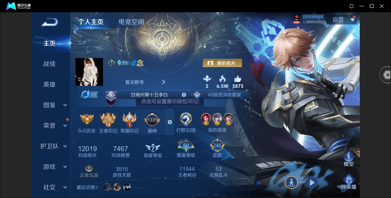 WZHMY3288169王者荣耀账号详情图2