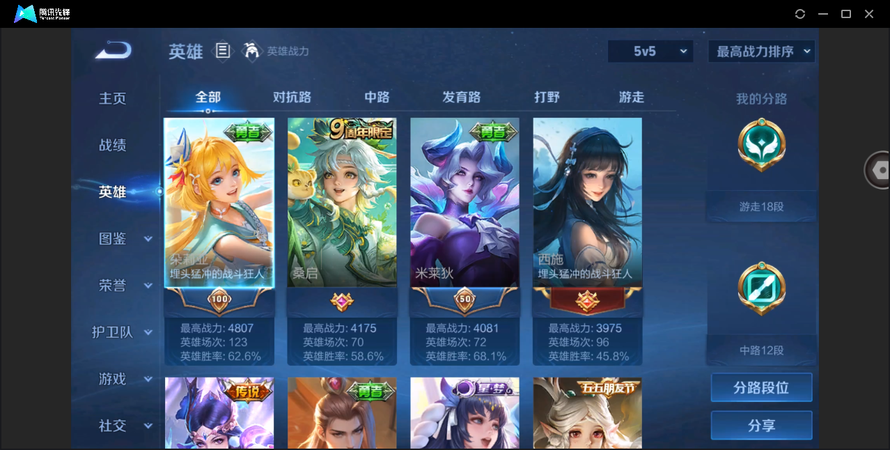 WZHMY3288198王者荣耀账号详情图3