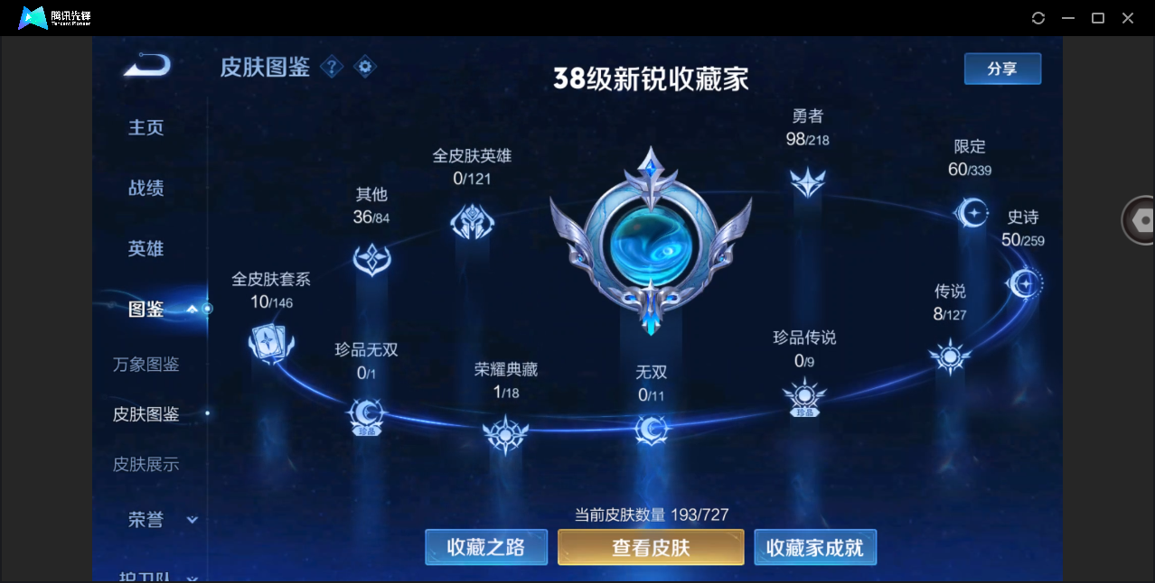 WZHMY3288198王者荣耀账号详情图5