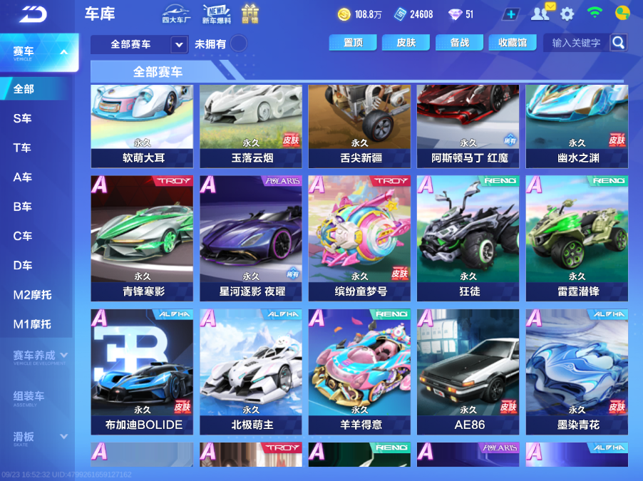 FCSCMW35045QQ飞车手游账号详情图4