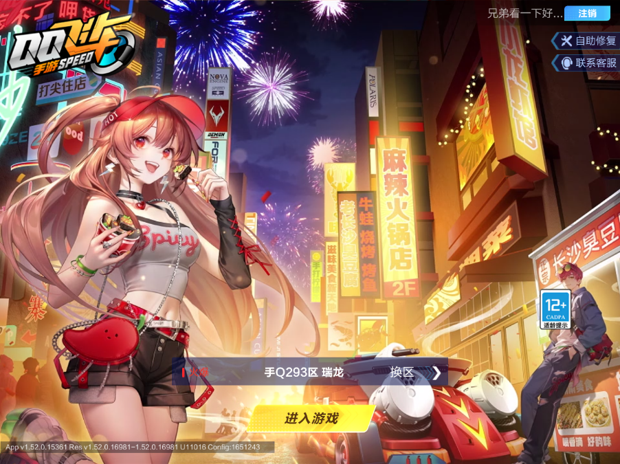 FCSCMW35045QQ飞车手游账号详情图5